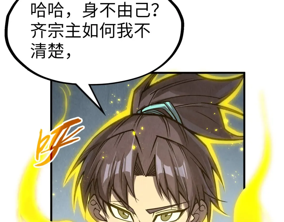 第281话 齐风 第73页