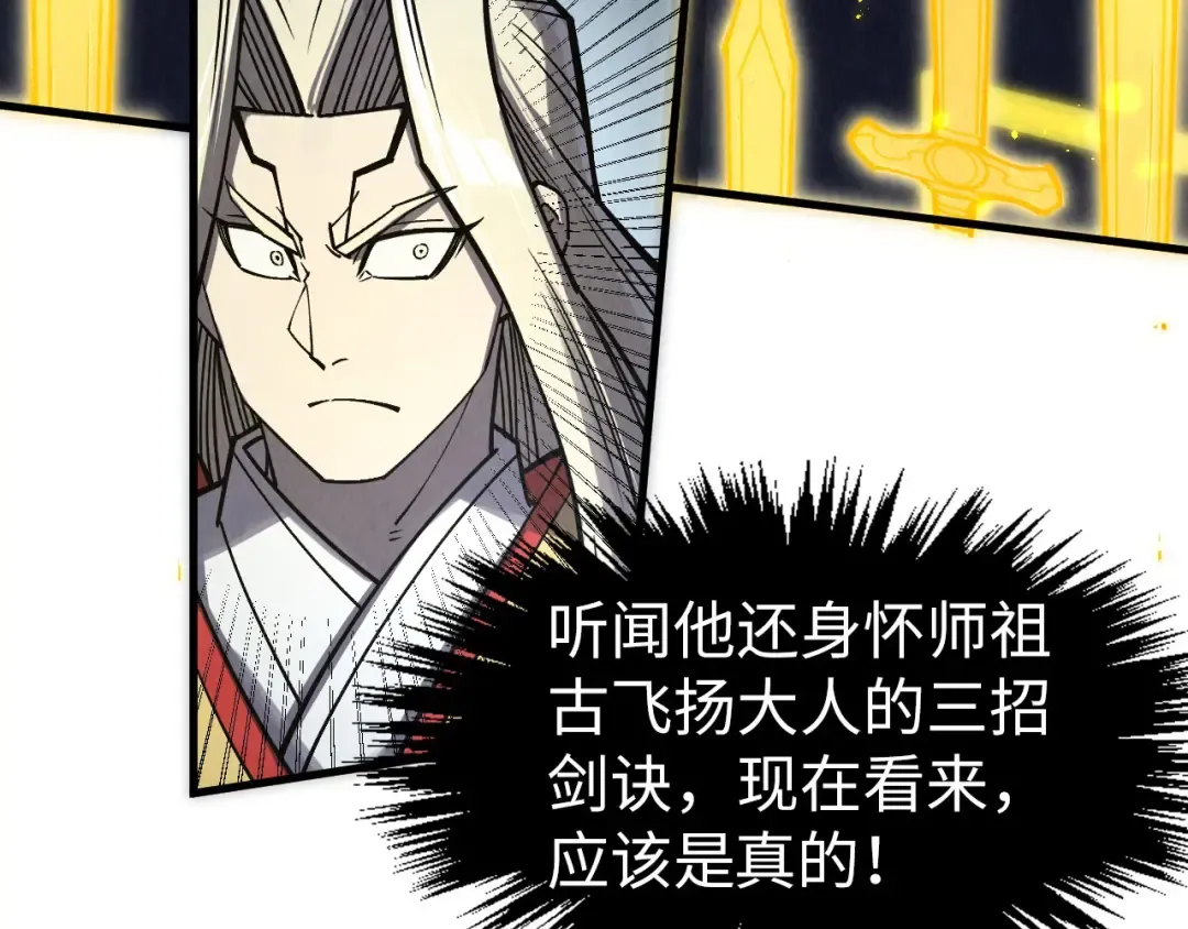 第281话 齐风 第84页
