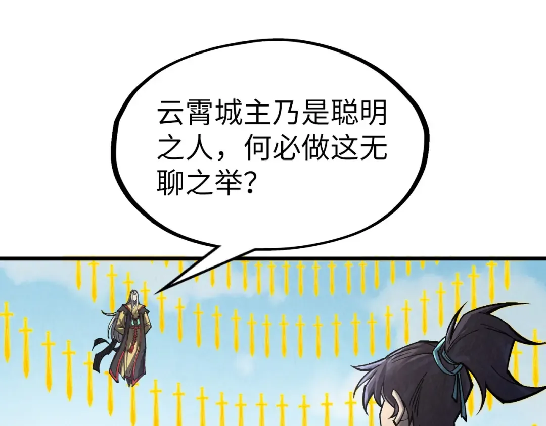 第281话 齐风 第86页