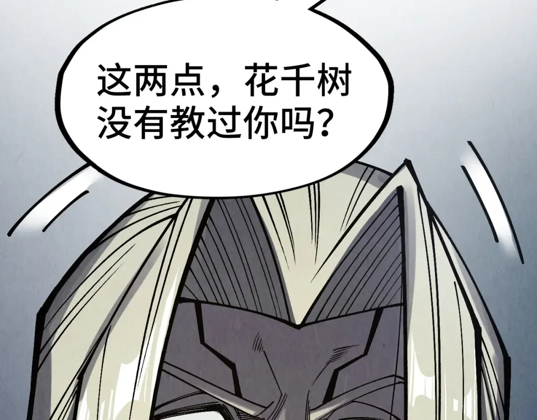 第281话 齐风 第89页