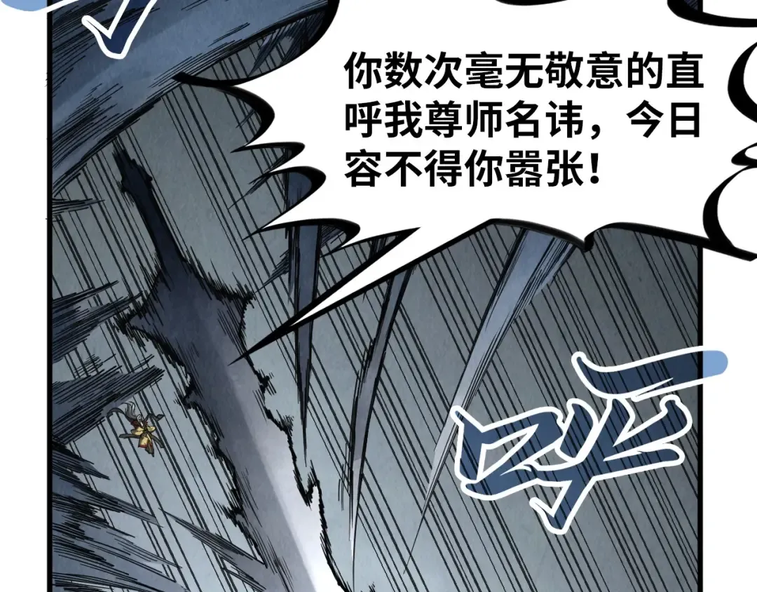 第281话 齐风 第106页