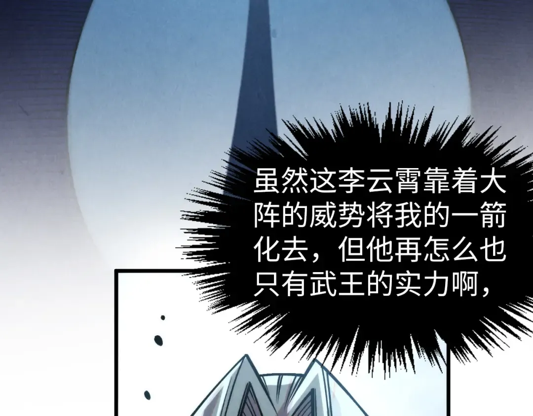 第282话 山雨欲来 第9页