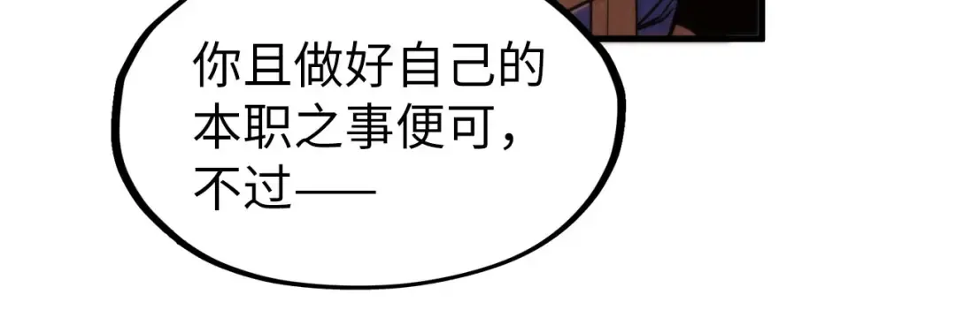 第282话 山雨欲来 第84页