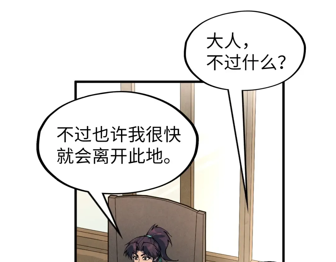 第282话 山雨欲来 第85页