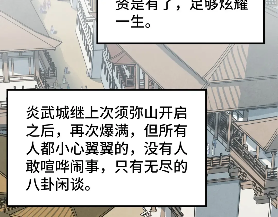 第282话 山雨欲来 第93页