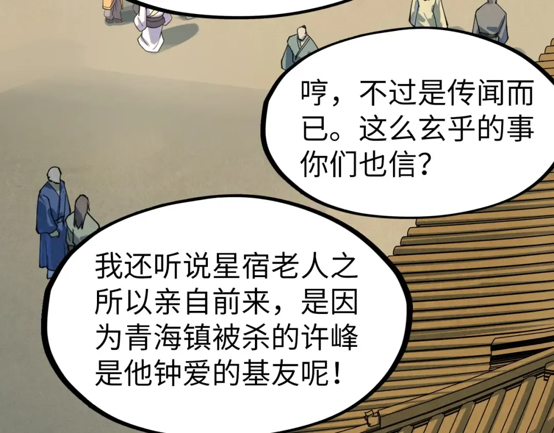 第282话 山雨欲来 第97页