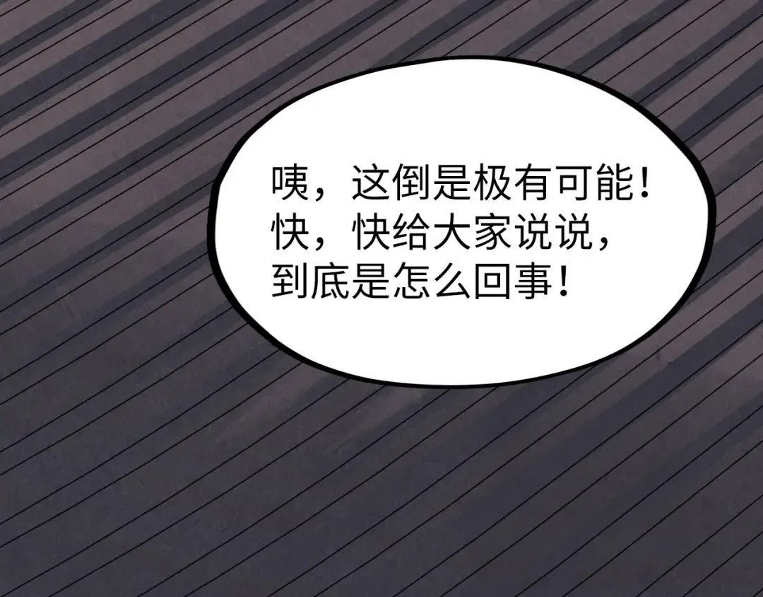 第282话 山雨欲来 第99页