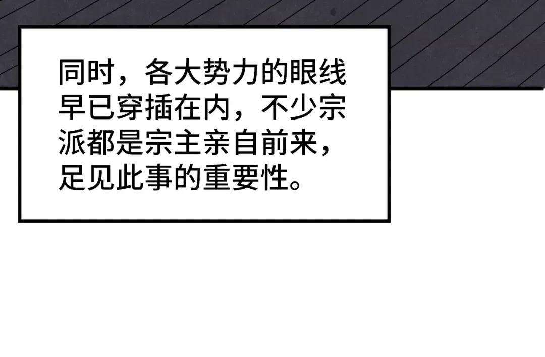 第282话 山雨欲来 第100页