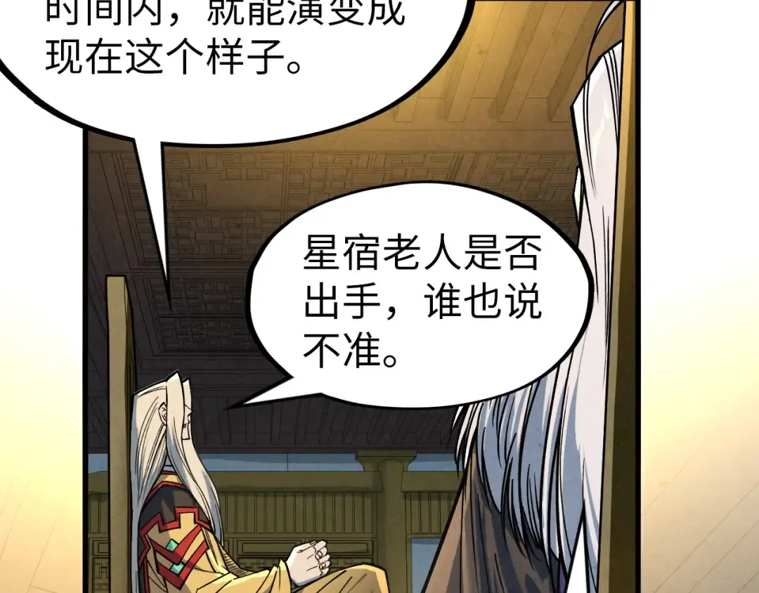 第282话 山雨欲来 第116页