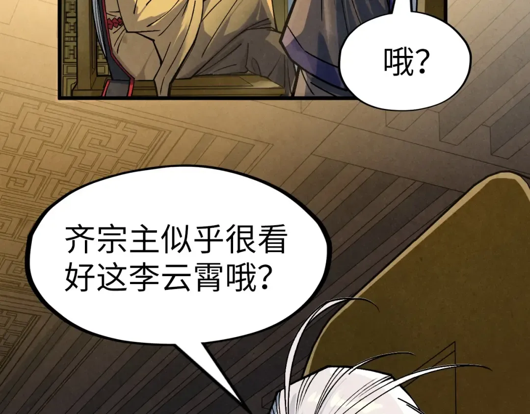第282话 山雨欲来 第117页