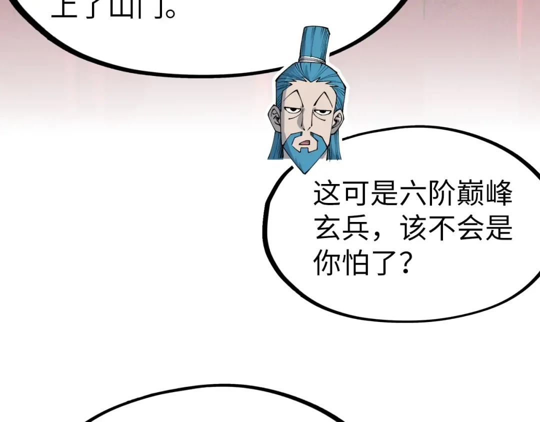 第282话 山雨欲来 第125页