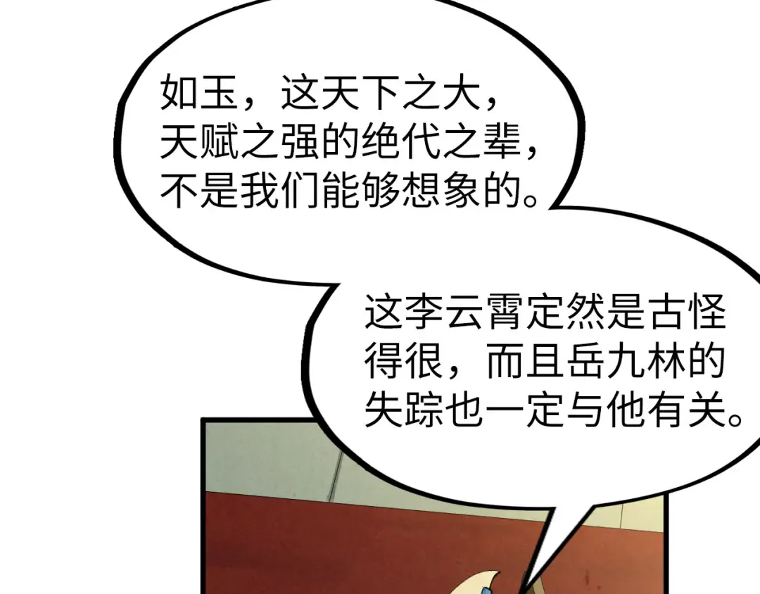 第282话 山雨欲来 第133页