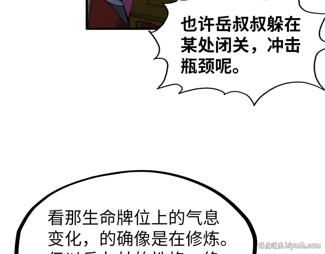第282话 山雨欲来 第136页