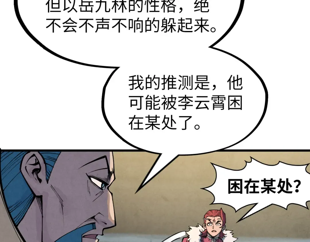第282话 山雨欲来 第137页