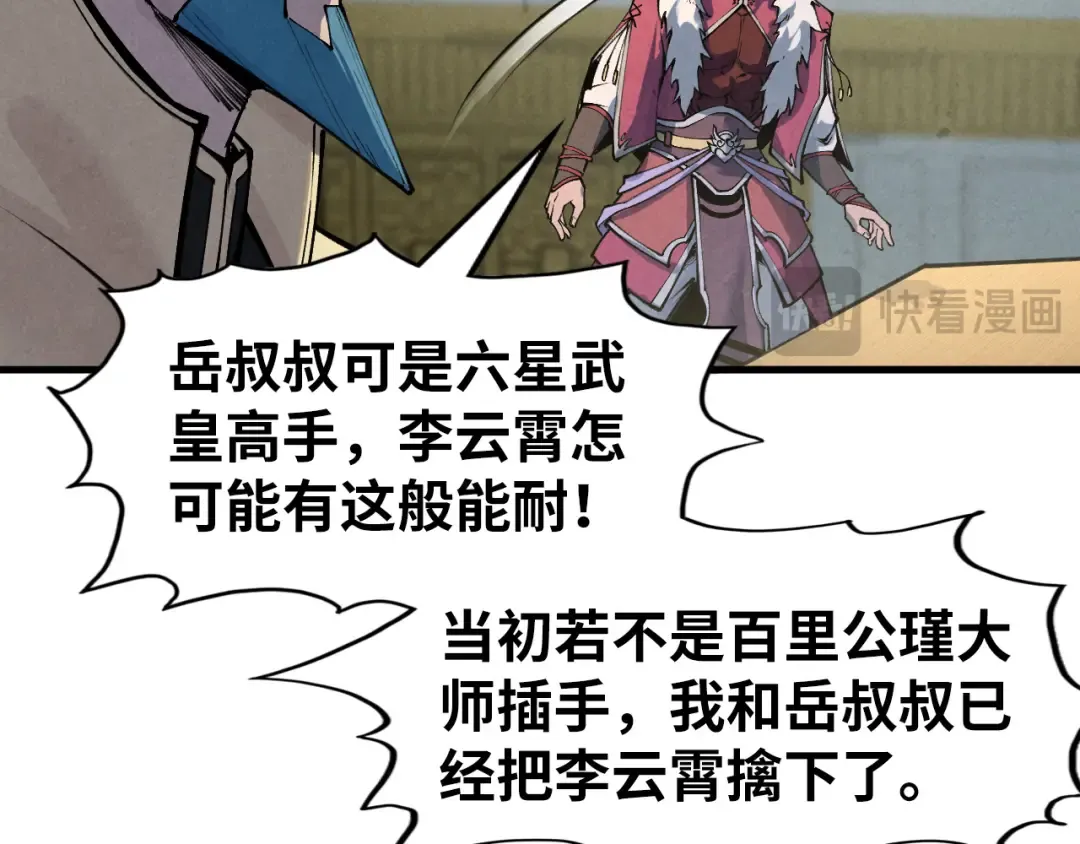第282话 山雨欲来 第138页