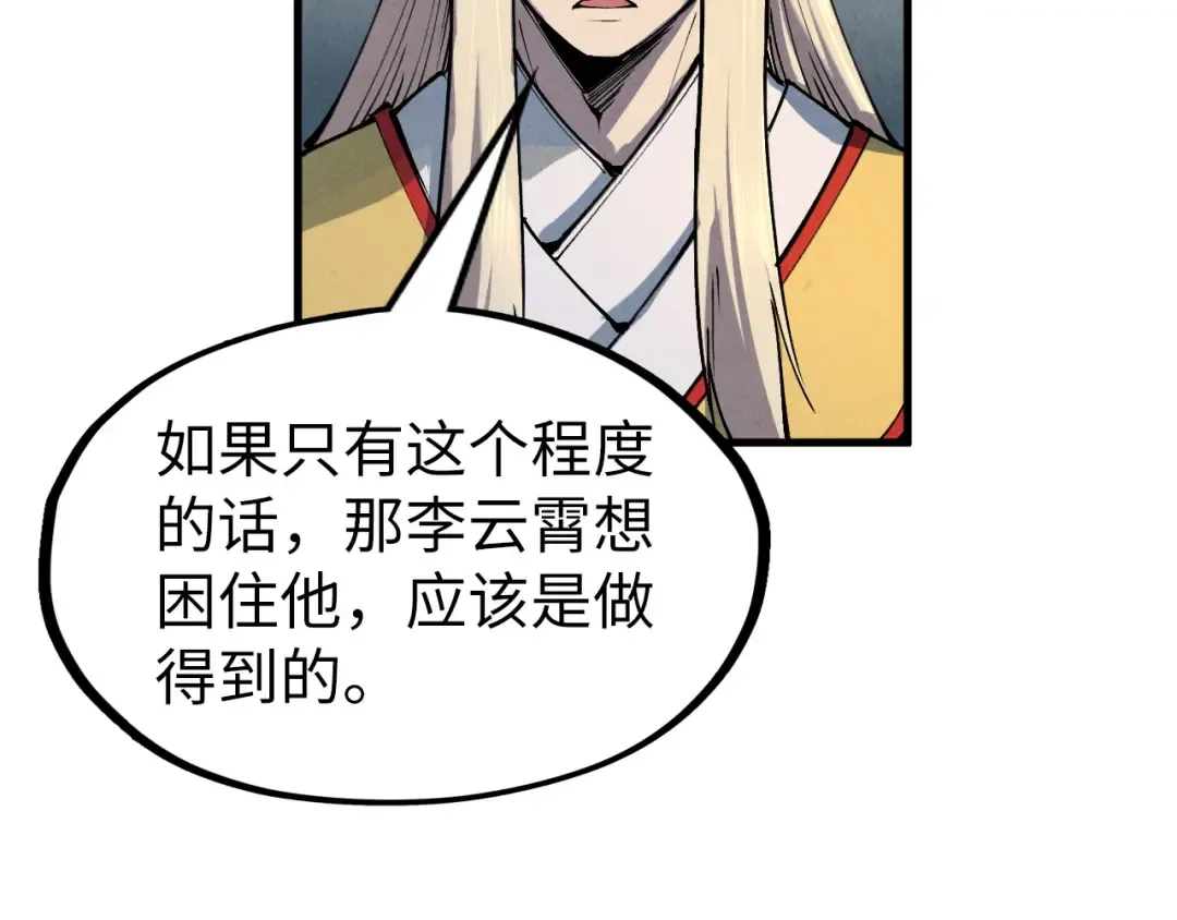 第282话 山雨欲来 第140页