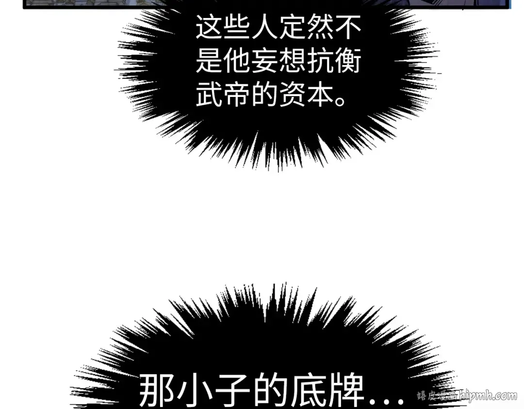 第283话 武帝降临 第16页