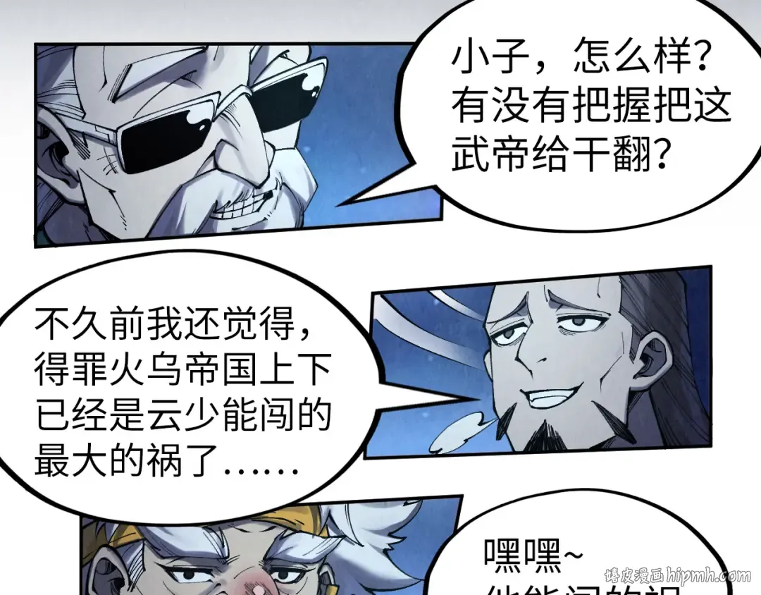 第283话 武帝降临 第24页