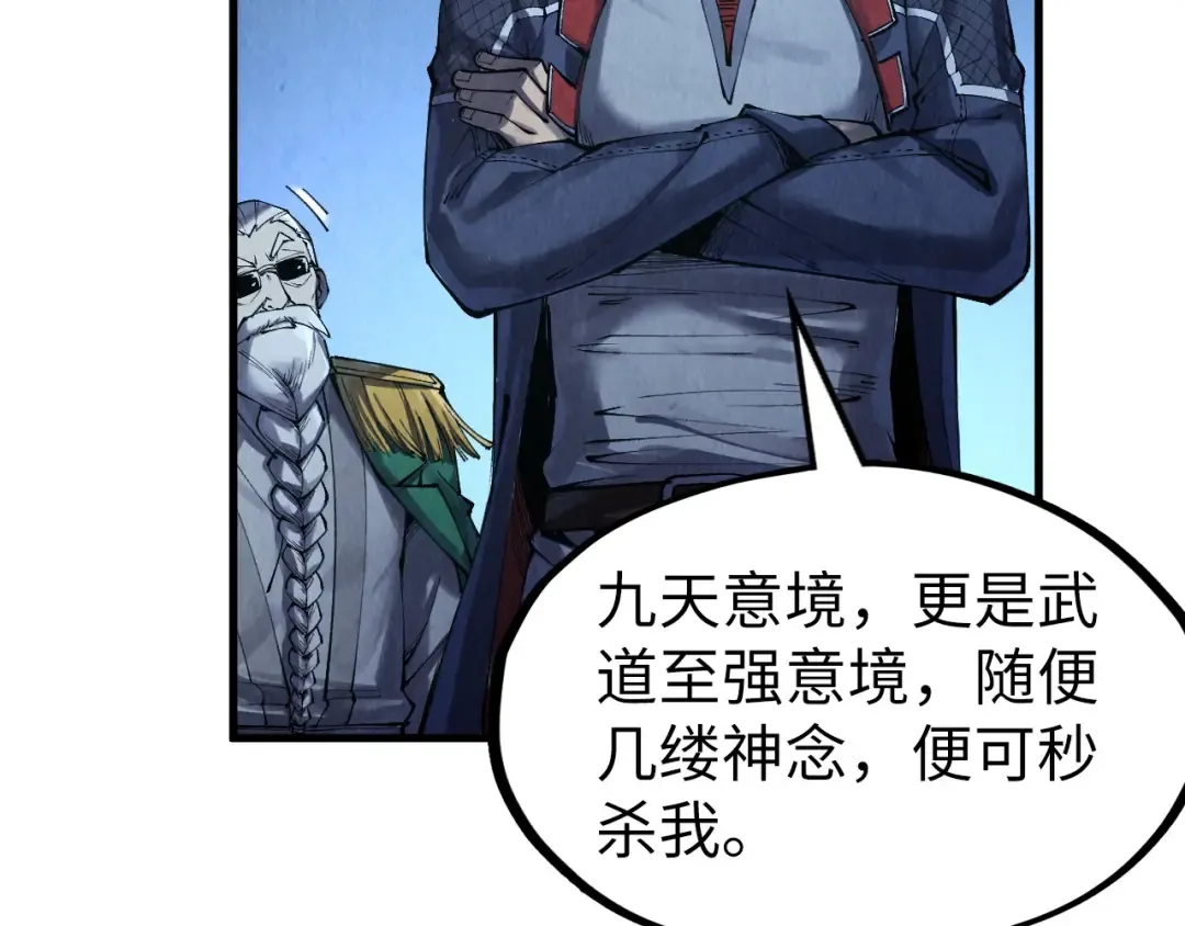 第283话 武帝降临 第27页