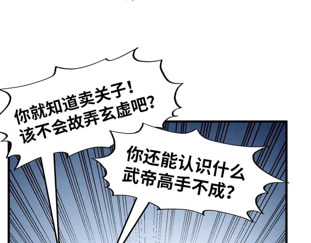 第283话 武帝降临 第39页