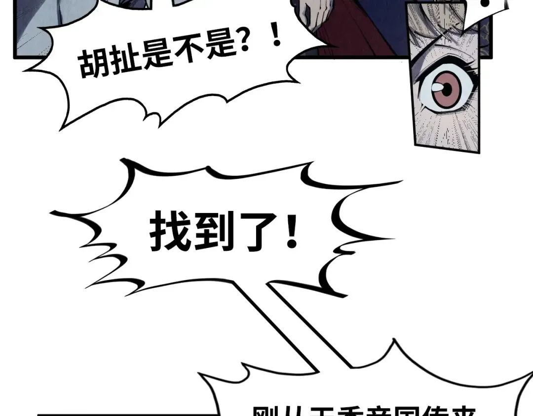 第283话 武帝降临 第41页