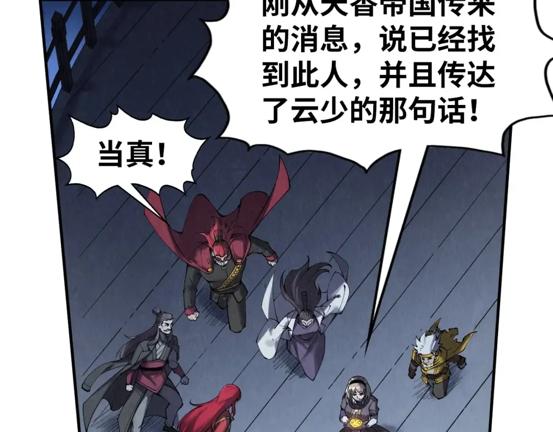 第283话 武帝降临 第42页