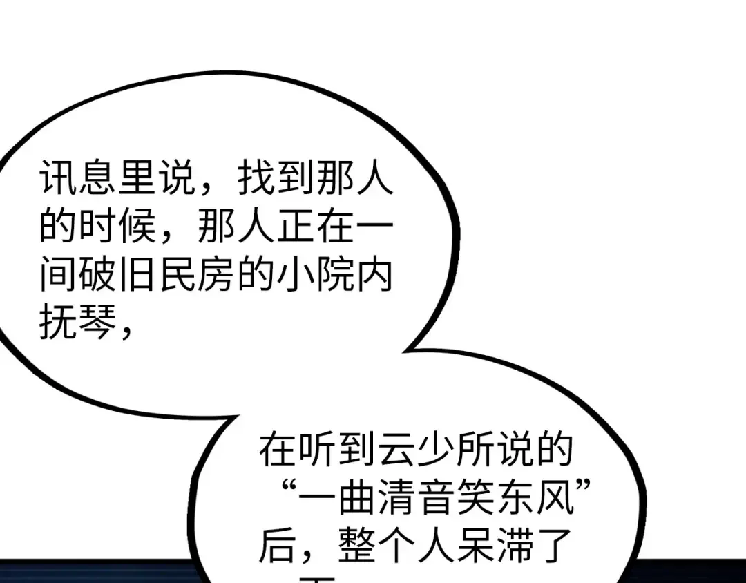 第283话 武帝降临 第44页