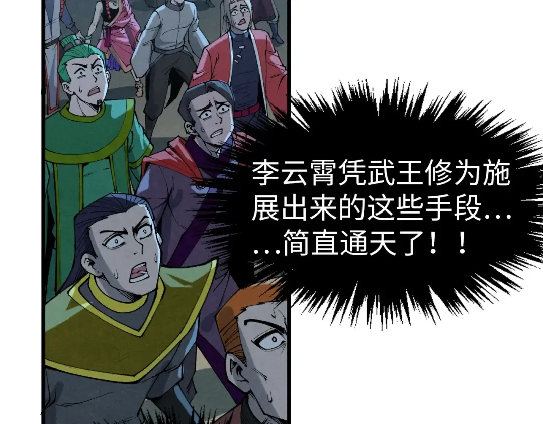 第284话 七道防御 第98页