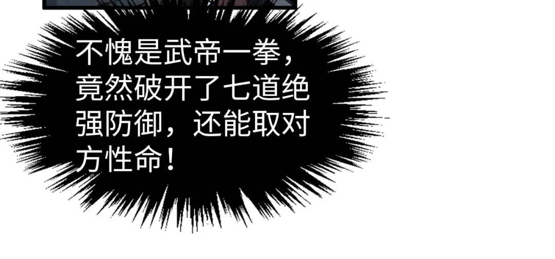 第284话 七道防御 第99页