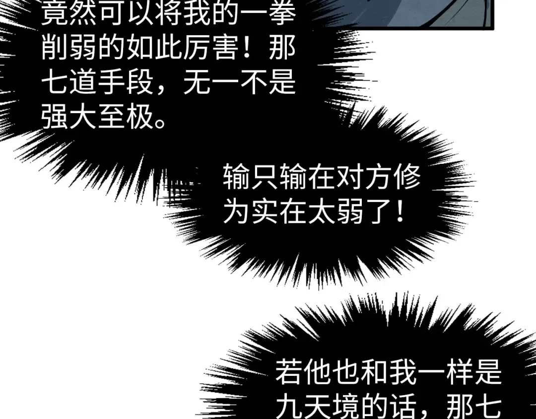 第284话 七道防御 第106页