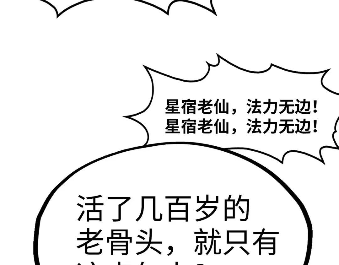 第284话 七道防御 第118页