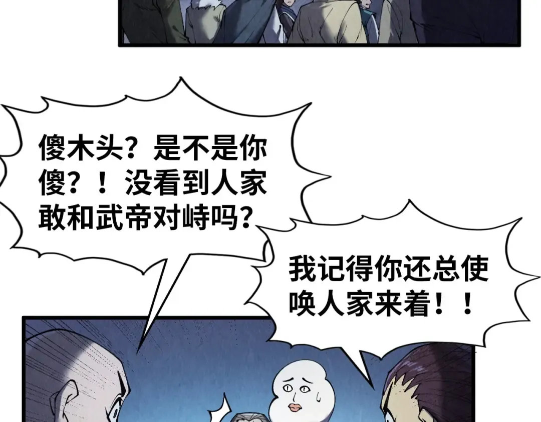 第285话 封号武帝 第95页