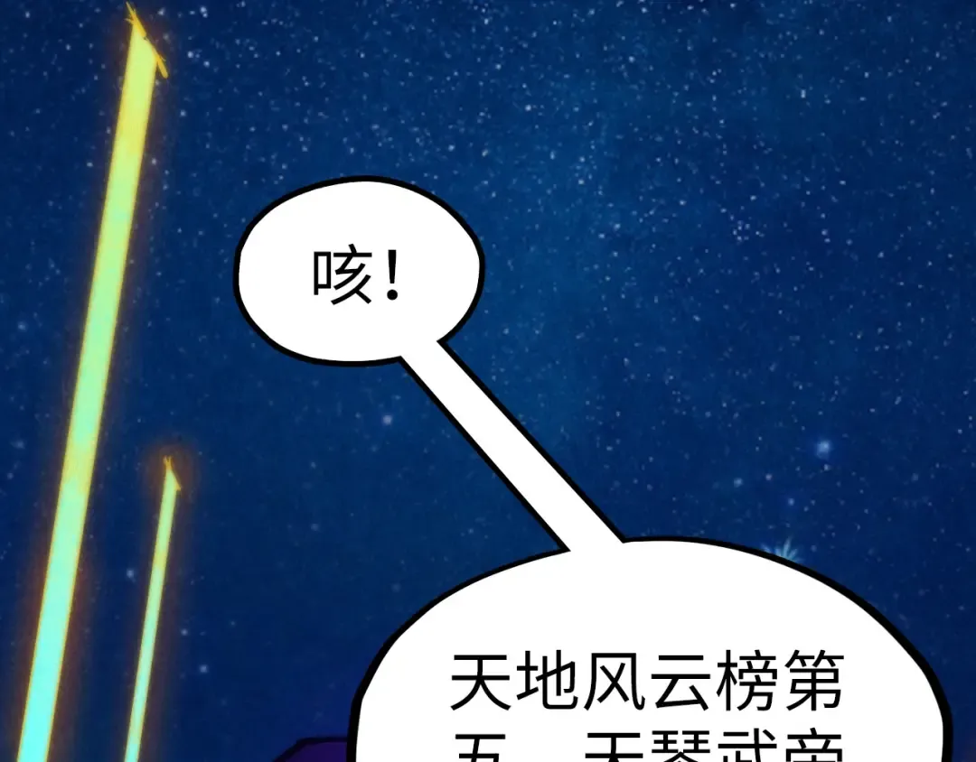 第285话 封号武帝 第117页
