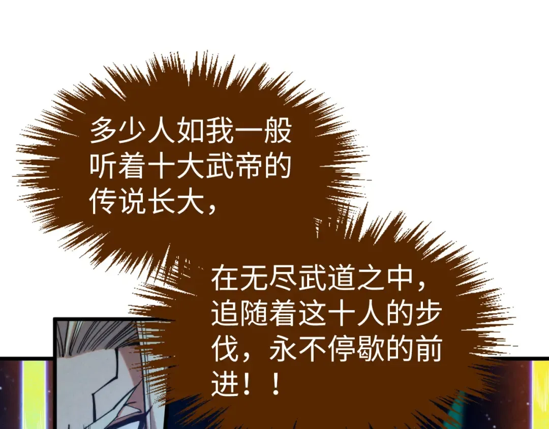 第285话 封号武帝 第121页