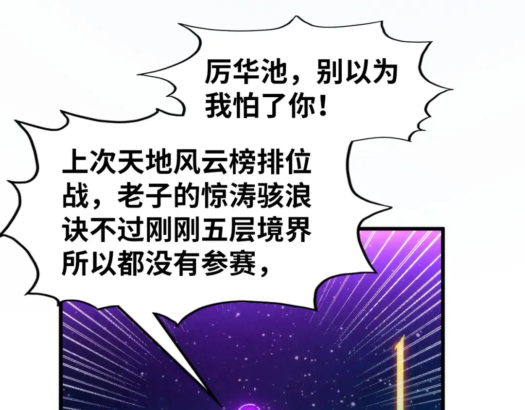 第286话 一招之约 第23页