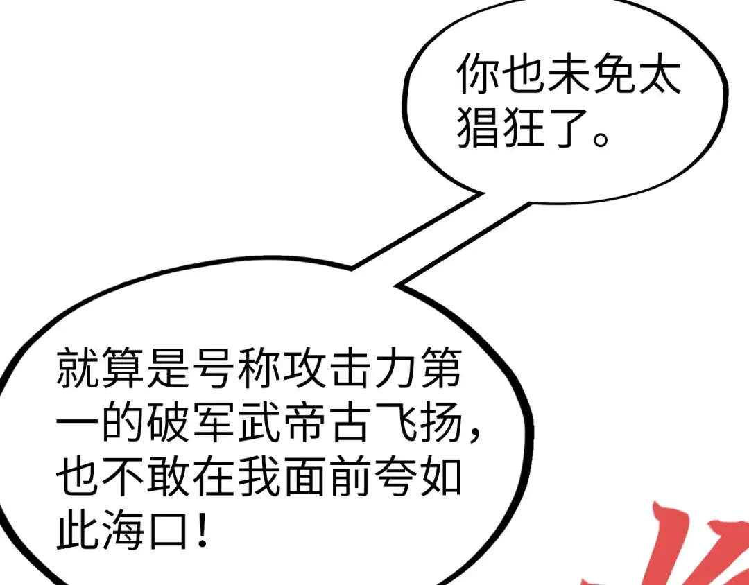 第286话 一招之约 第47页