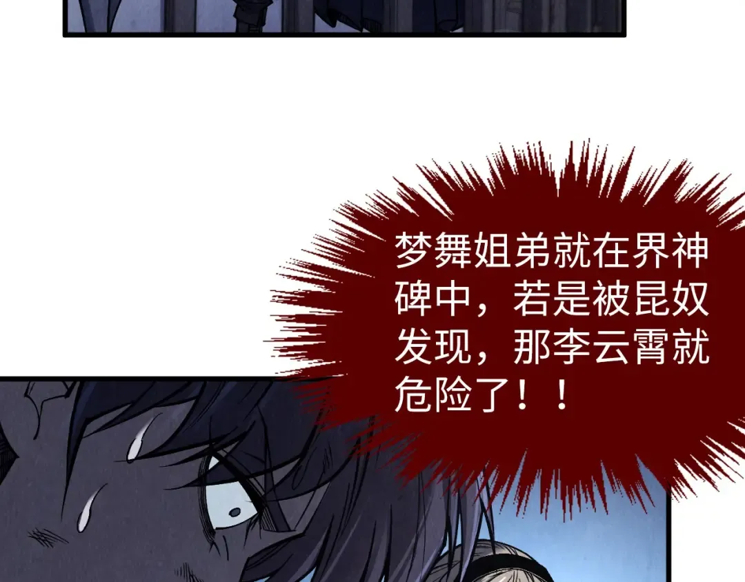 第287话 神控武帝与韦青 第39页