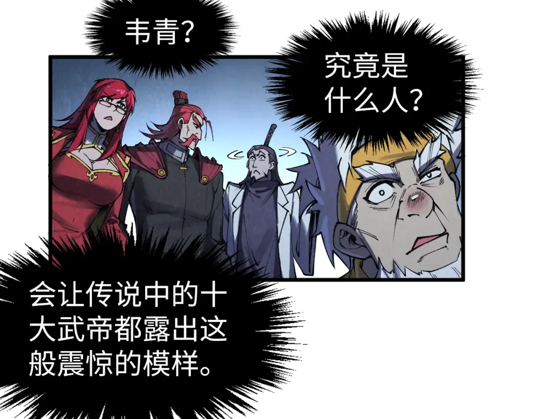 第287话 神控武帝与韦青 第61页