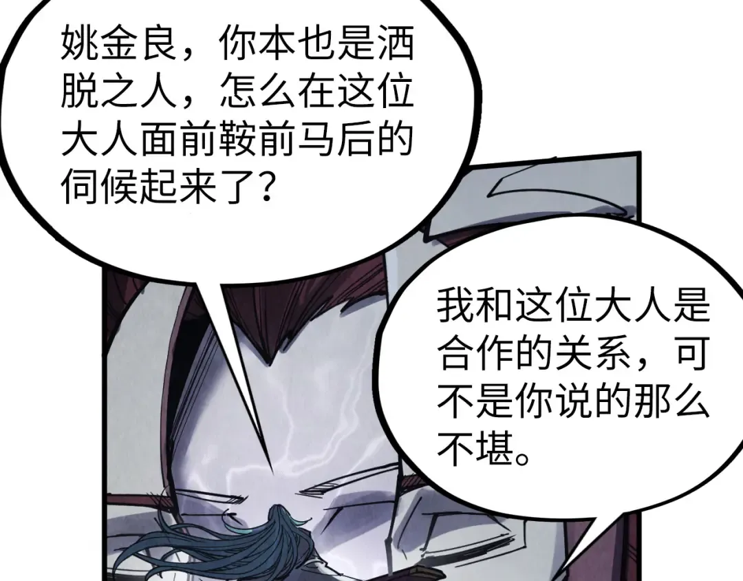 第287话 神控武帝与韦青 第74页