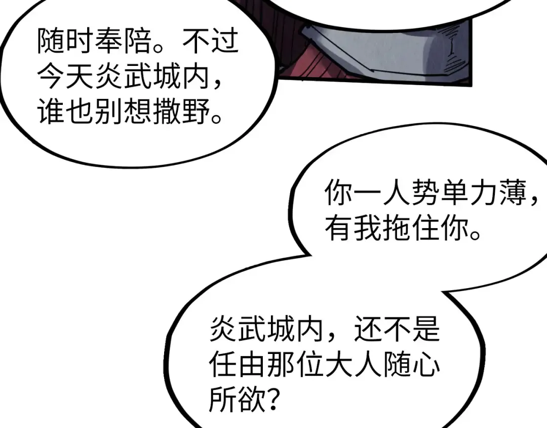 第287话 神控武帝与韦青 第76页