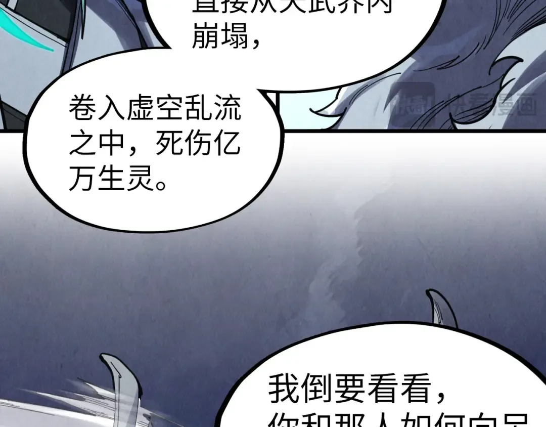 第287话 神控武帝与韦青 第79页