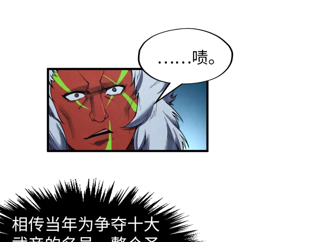 第287话 神控武帝与韦青 第85页