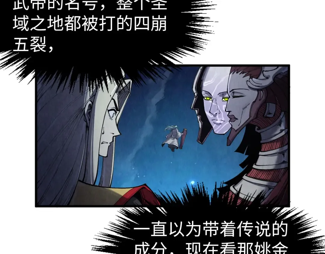 第287话 神控武帝与韦青 第86页