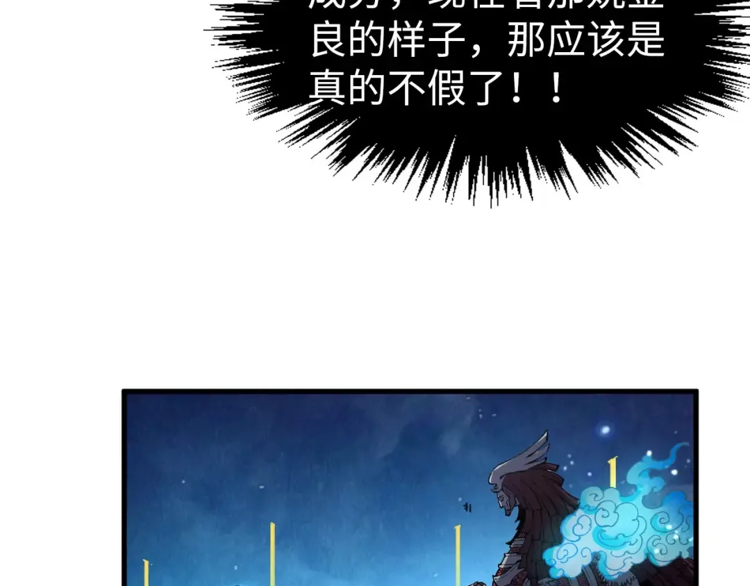第287话 神控武帝与韦青 第87页