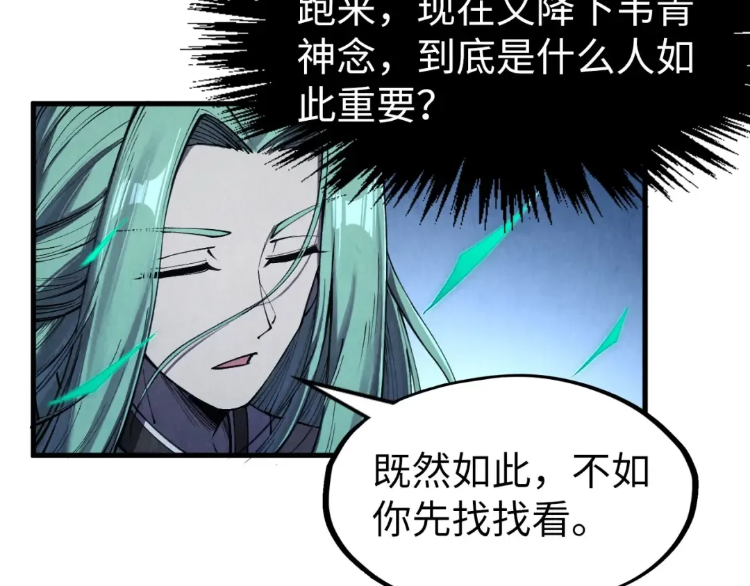 第287话 神控武帝与韦青 第91页