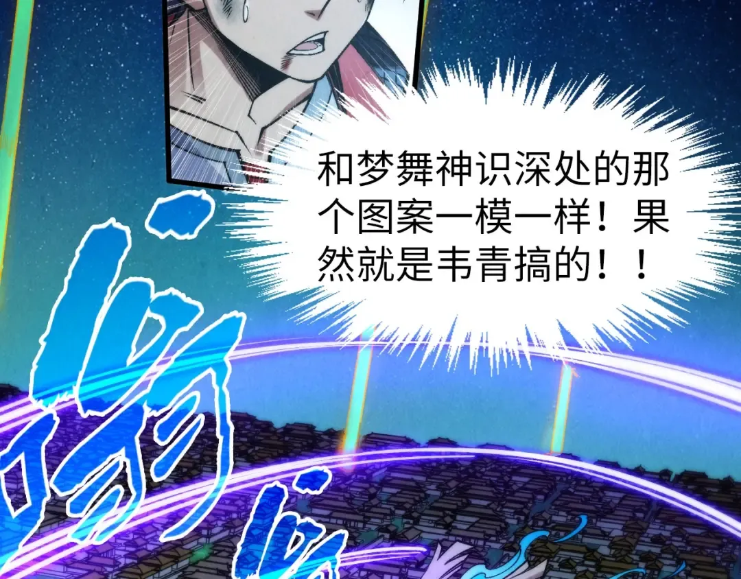 第287话 神控武帝与韦青 第95页