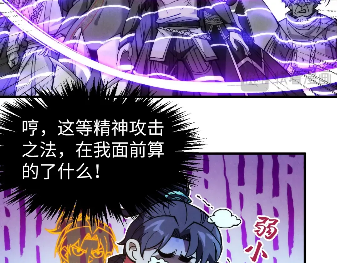 第287话 神控武帝与韦青 第106页