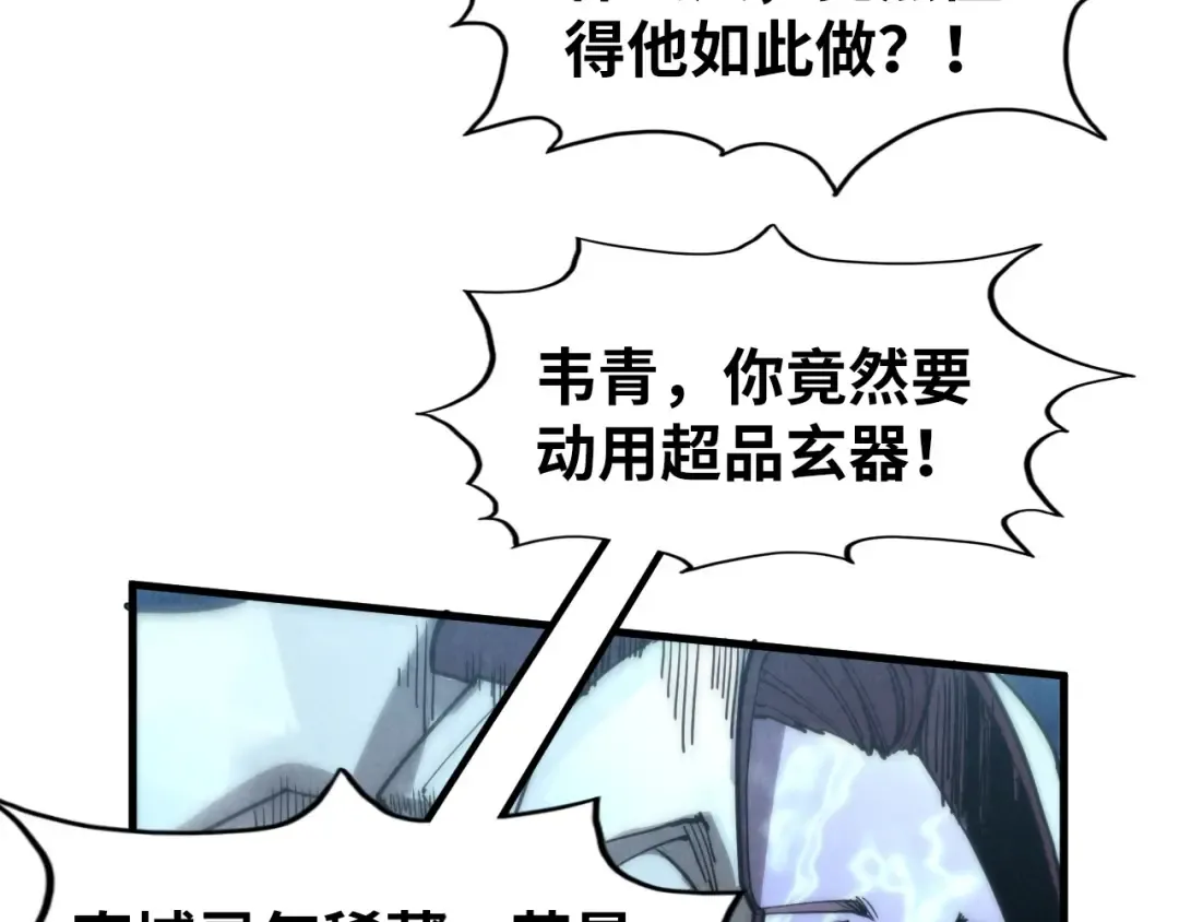 第287话 神控武帝与韦青 第126页