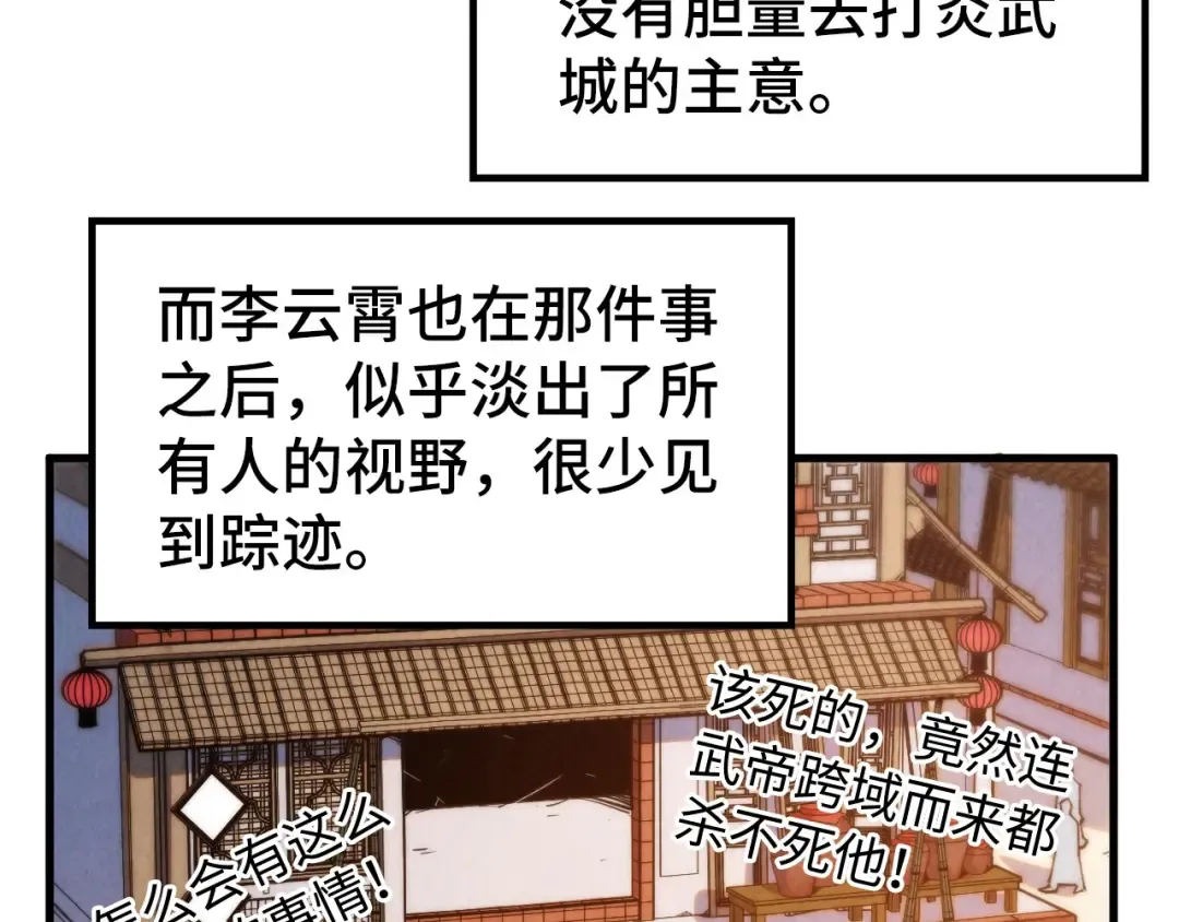 第288话 死神宫 第34页