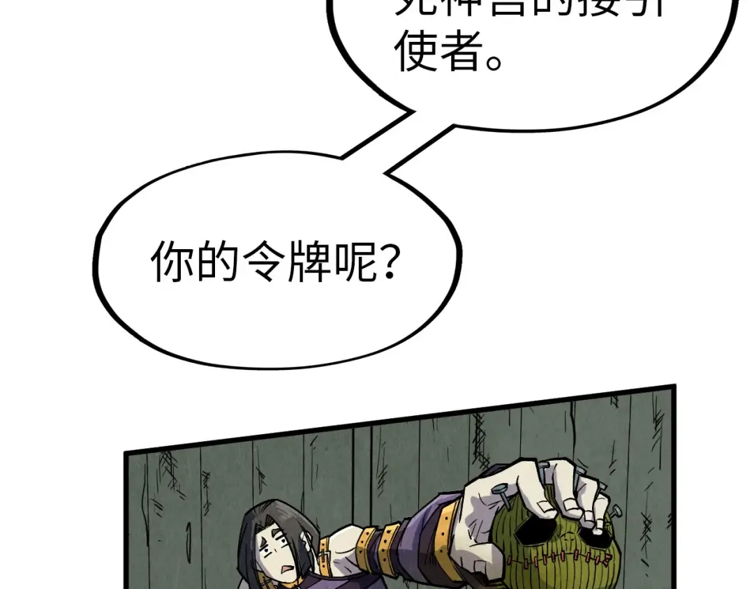 第288话 死神宫 第101页